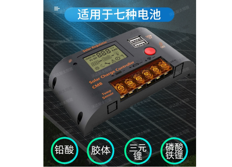 太陽能全自動充電鋰電池控制器12V24V光伏板家用發(fā)電系統(tǒng)房車路燈