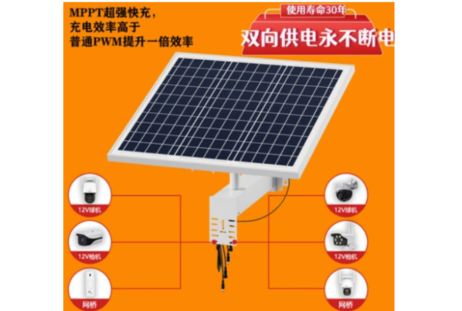 太陽能監(jiān)控供電系統(tǒng)12V監(jiān)控攝像頭4G監(jiān)控供電系統(tǒng)光伏無線監(jiān)控